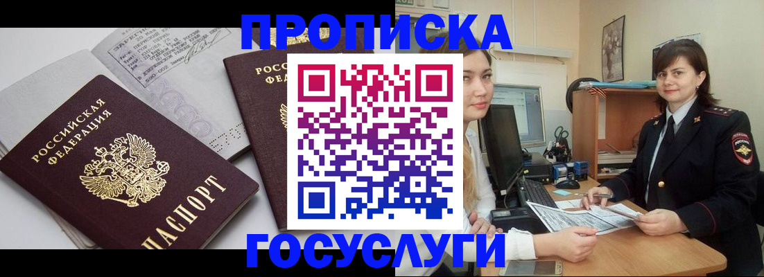 прописка ребенка в Урюпинске