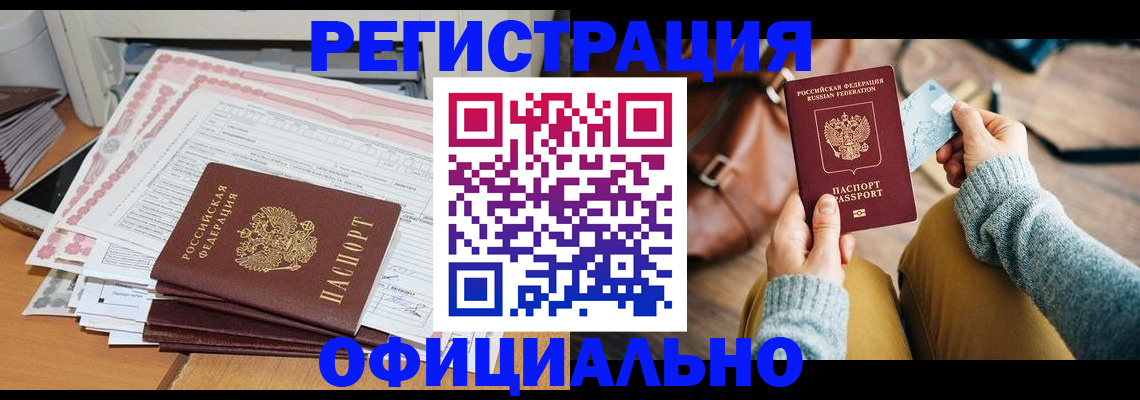 временная регистрация для школы в Урюпинске